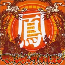 Imin no Buta (Kari)